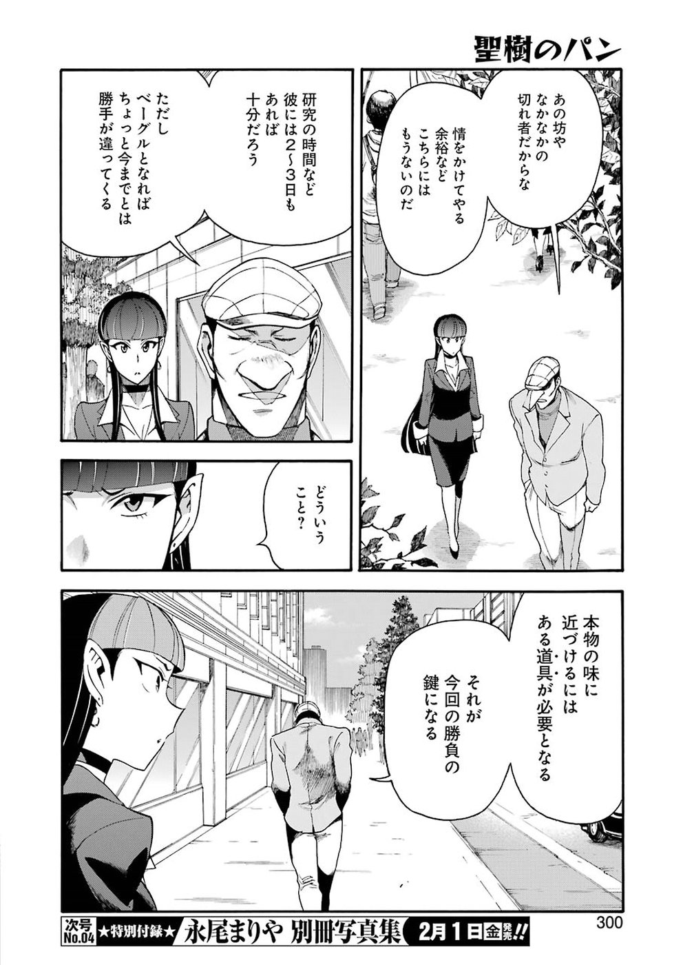 Masaki no Pan Chapter 74 8ページ