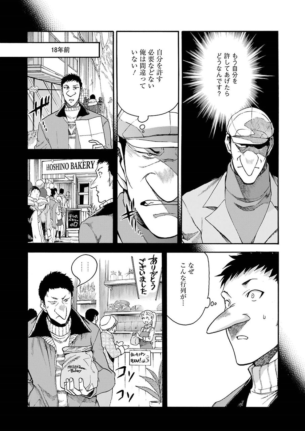 Masaki no Pan Chapter 74 9ページ