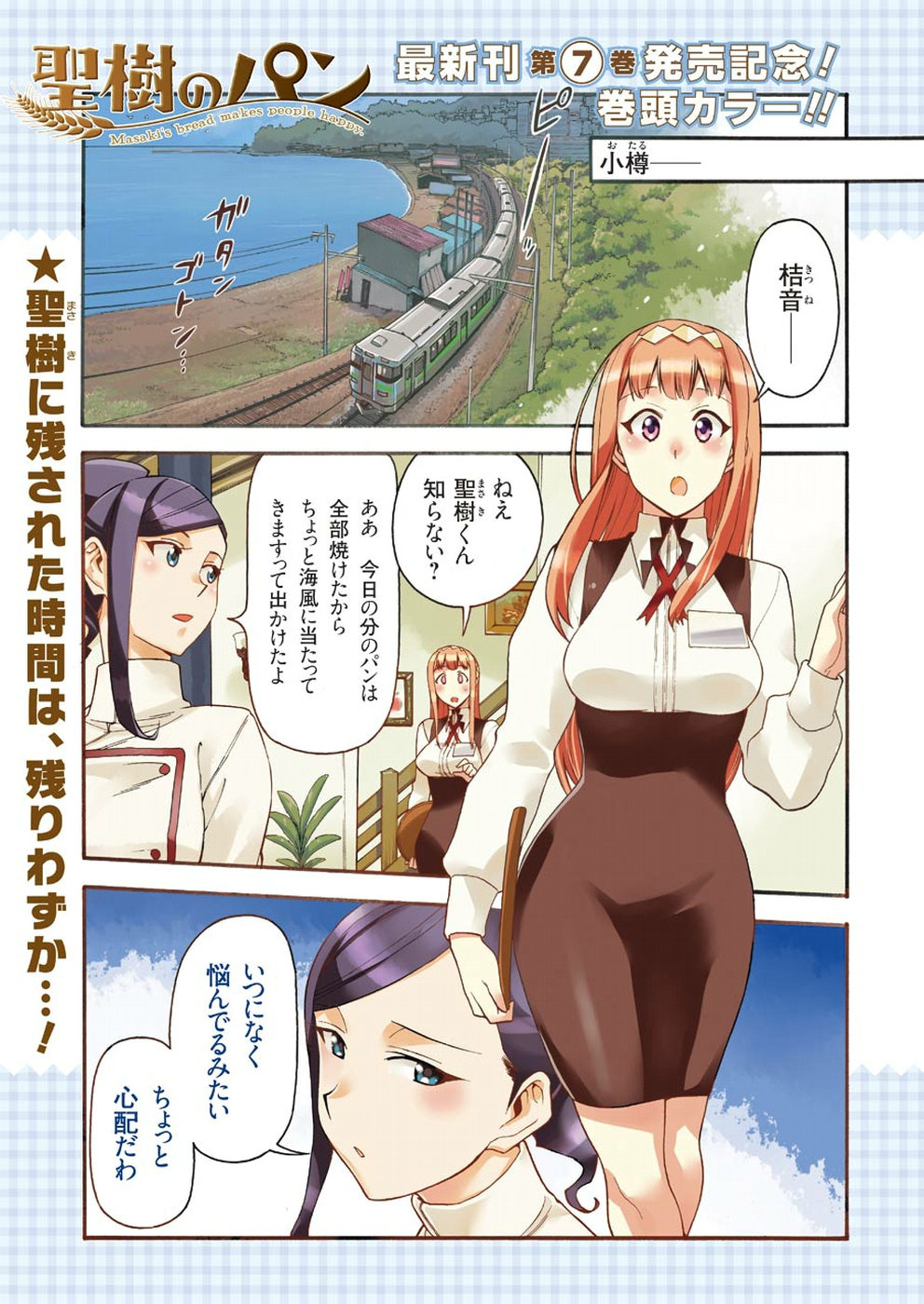 Masaki no Pan Chapter 75 1ページ