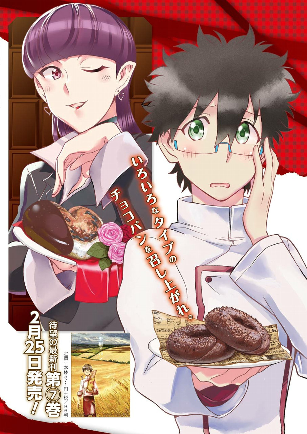 Masaki no Pan Chapter 75 2ページ