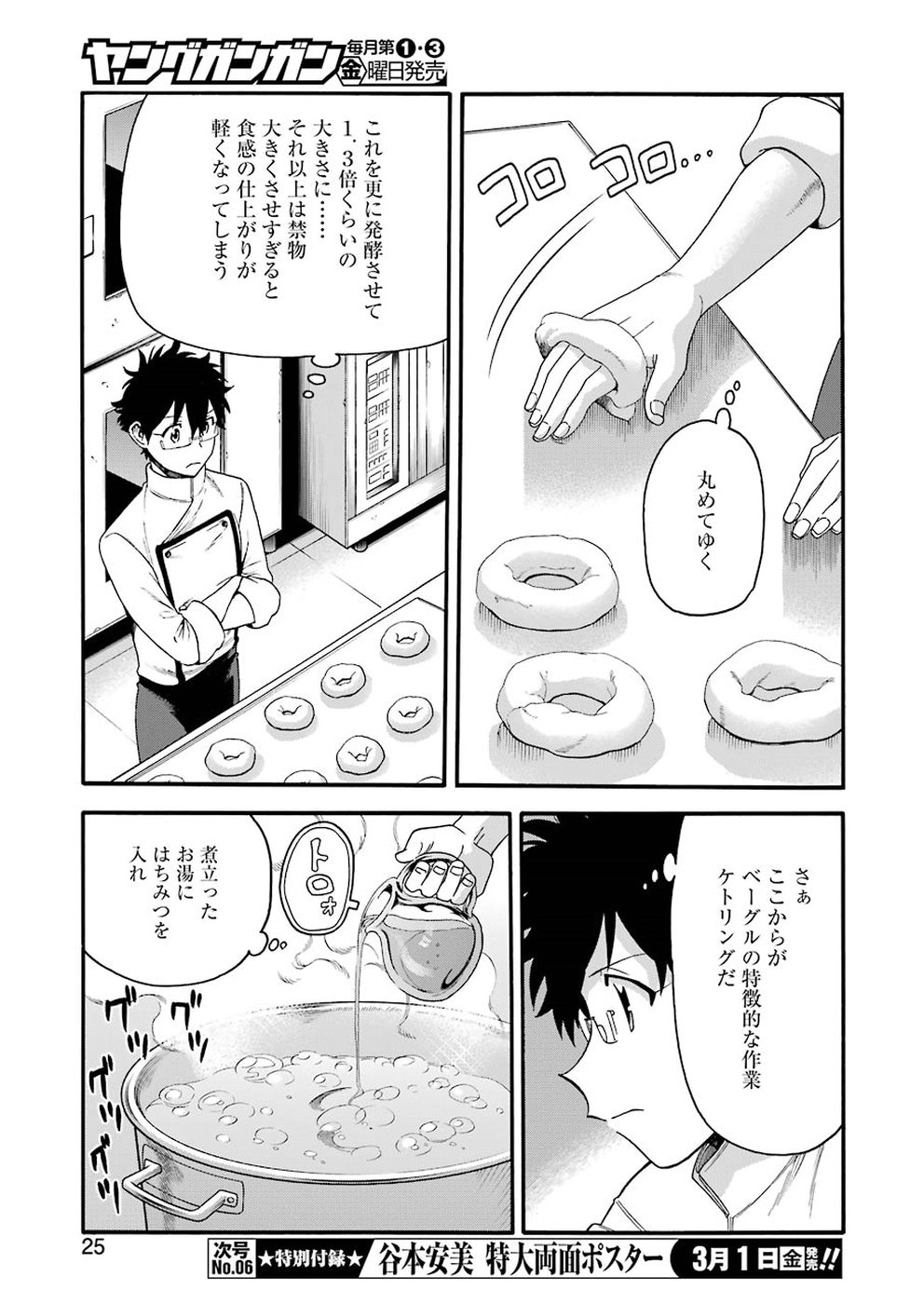 Masaki no Pan Chapter 75 11ページ
