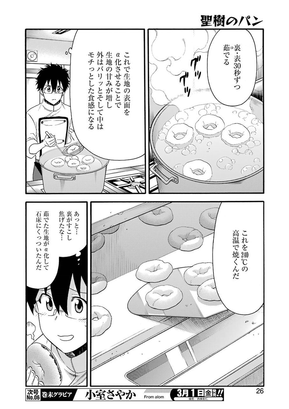 Masaki no Pan Chapter 75 12ページ