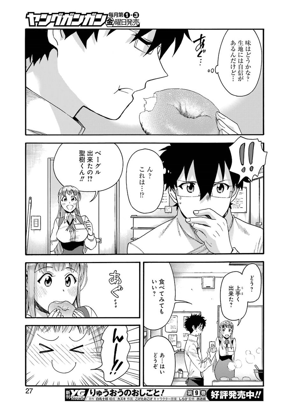 Masaki no Pan Chapter 75 13ページ
