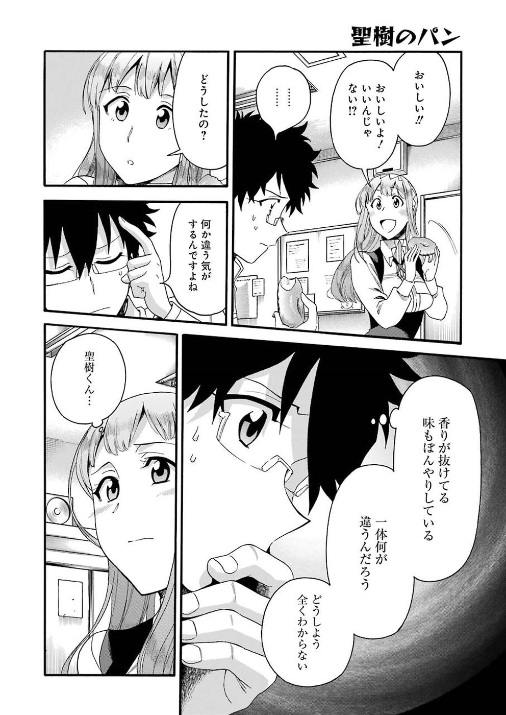Masaki no Pan Chapter 75 14ページ