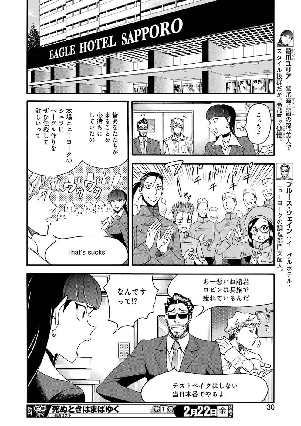 Masaki no Pan Chapter 75 16ページ