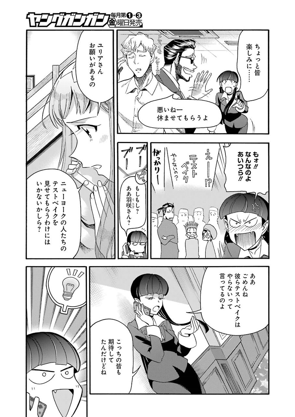 Masaki no Pan Chapter 75 17ページ