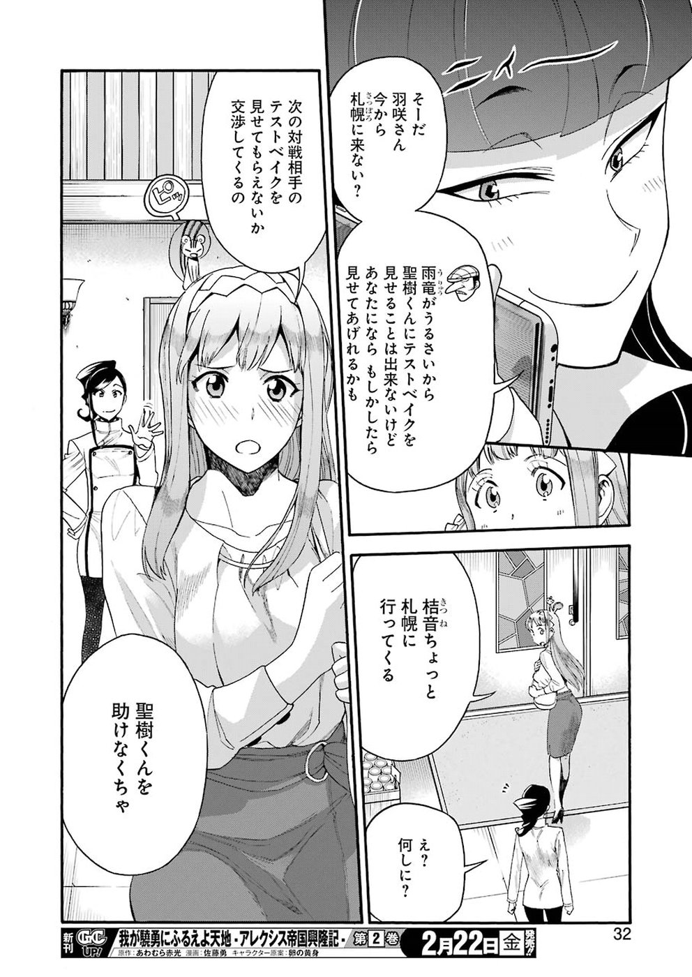Masaki no Pan Chapter 75 18ページ