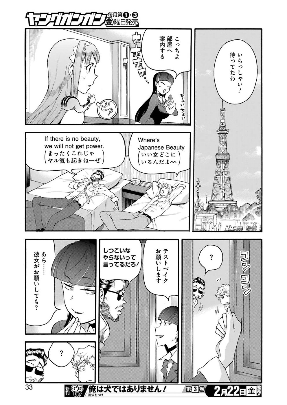 Masaki no Pan Chapter 75 19ページ