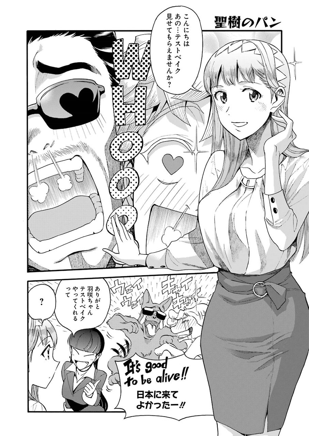 Masaki no Pan Chapter 75 20ページ
