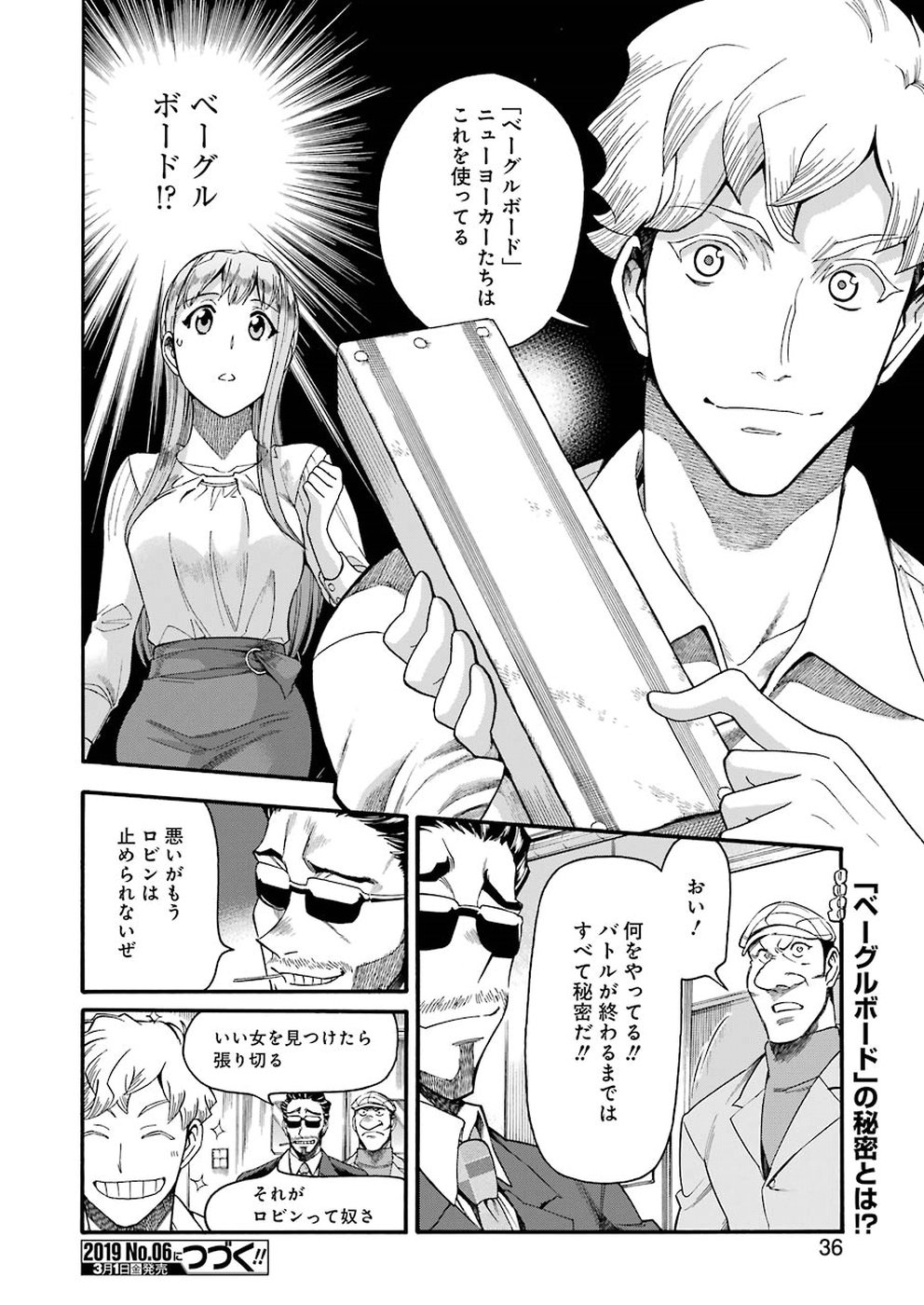 Masaki no Pan Chapter 75 22ページ