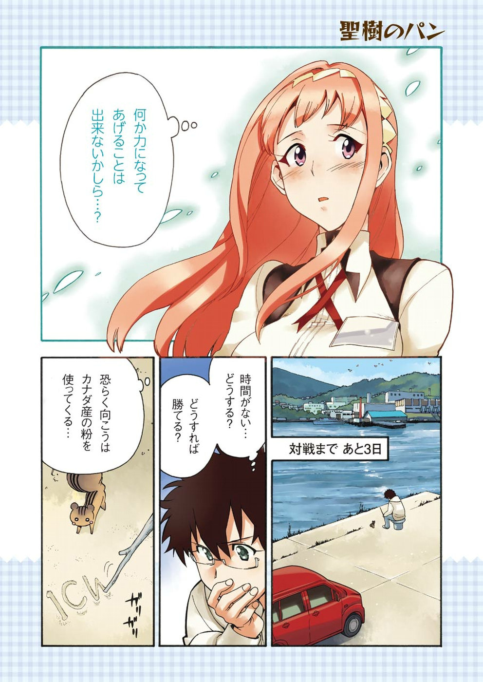 Masaki no Pan Chapter 75 4ページ