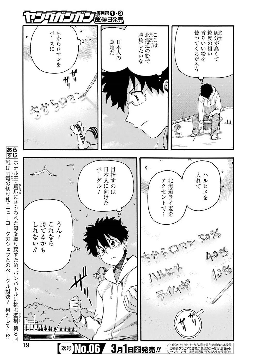 Masaki no Pan Chapter 75 5ページ