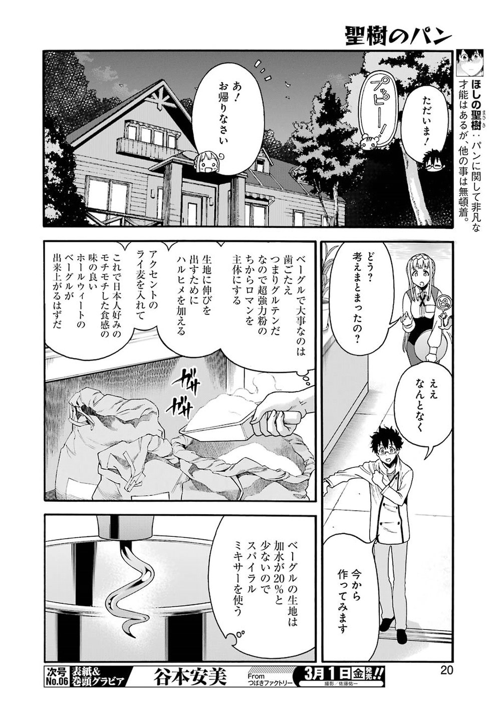Masaki no Pan Chapter 75 6ページ