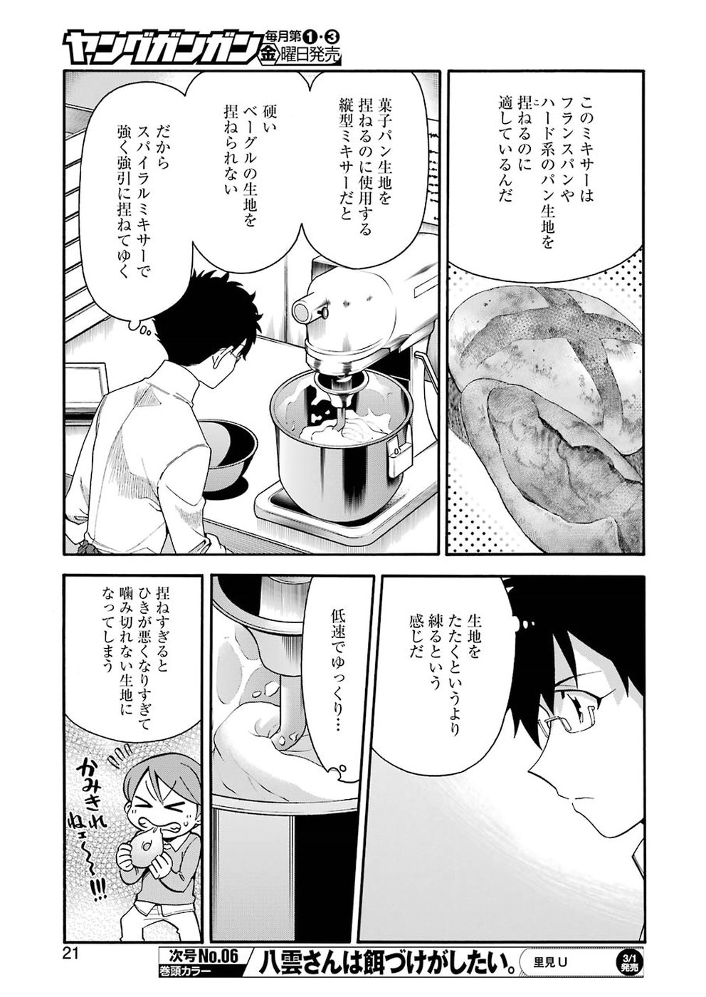 Masaki no Pan Chapter 75 7ページ