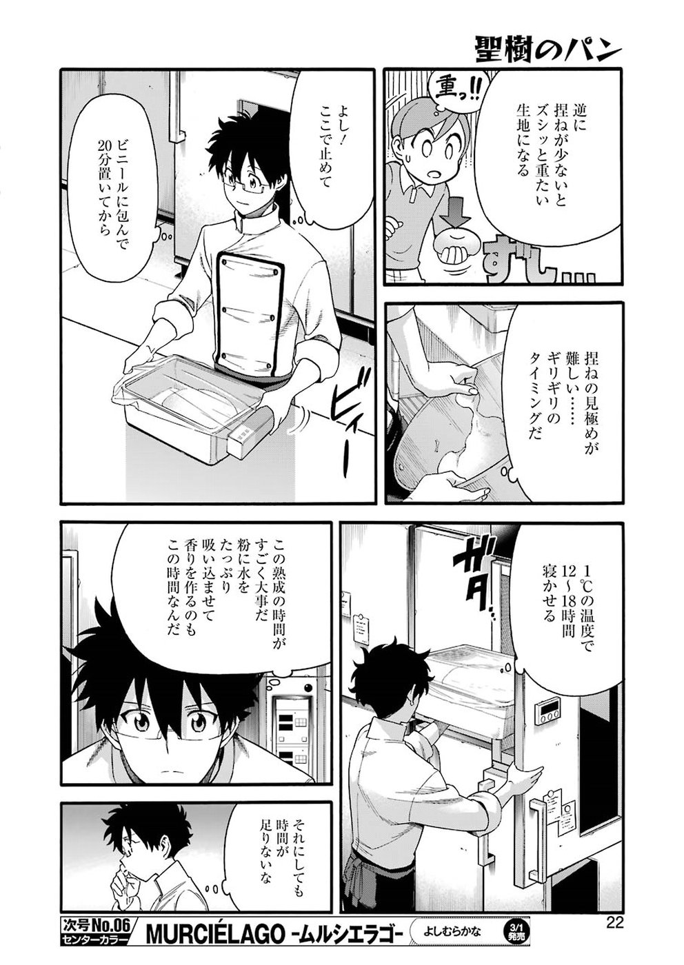 Masaki no Pan Chapter 75 8ページ