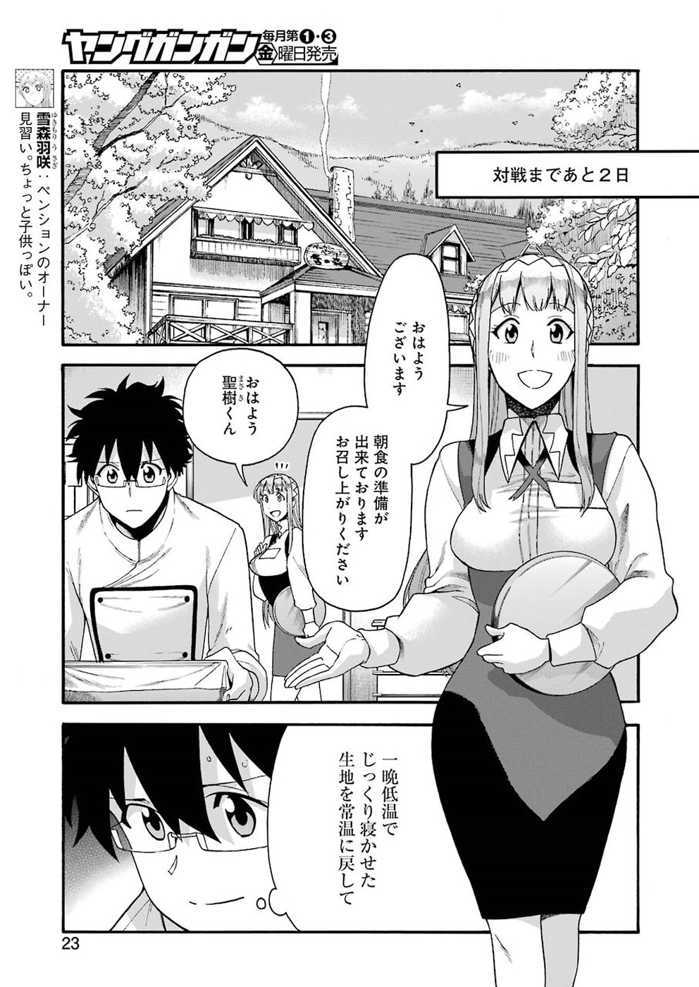 Masaki no Pan Chapter 75 9ページ