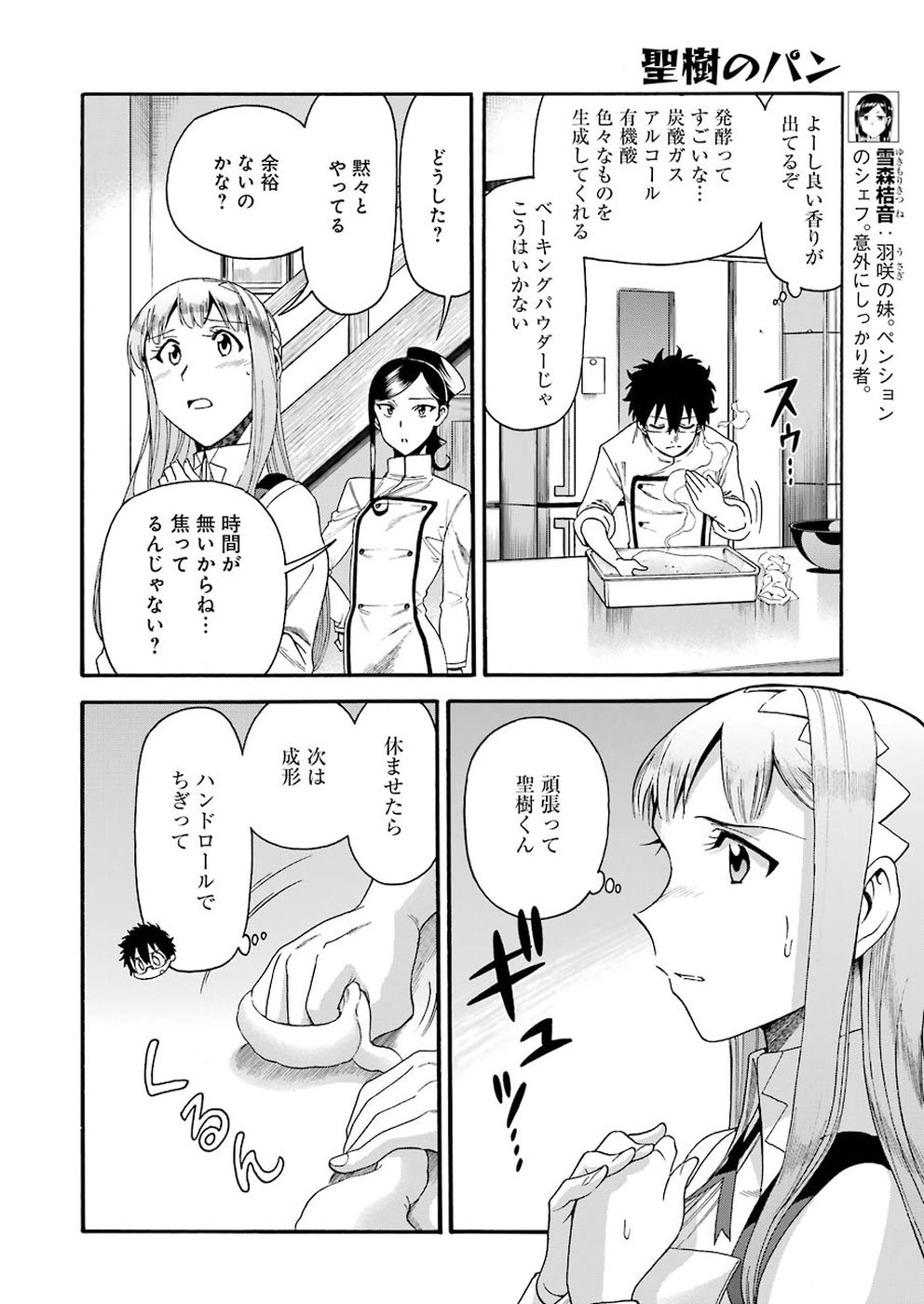 Masaki no Pan Chapter 75 10ページ