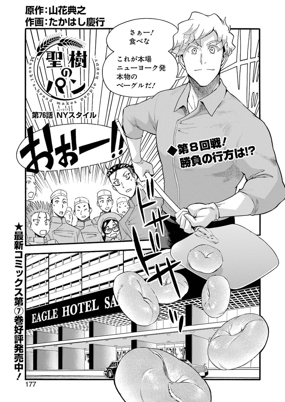 Masaki no Pan Chapter 76 1ページ