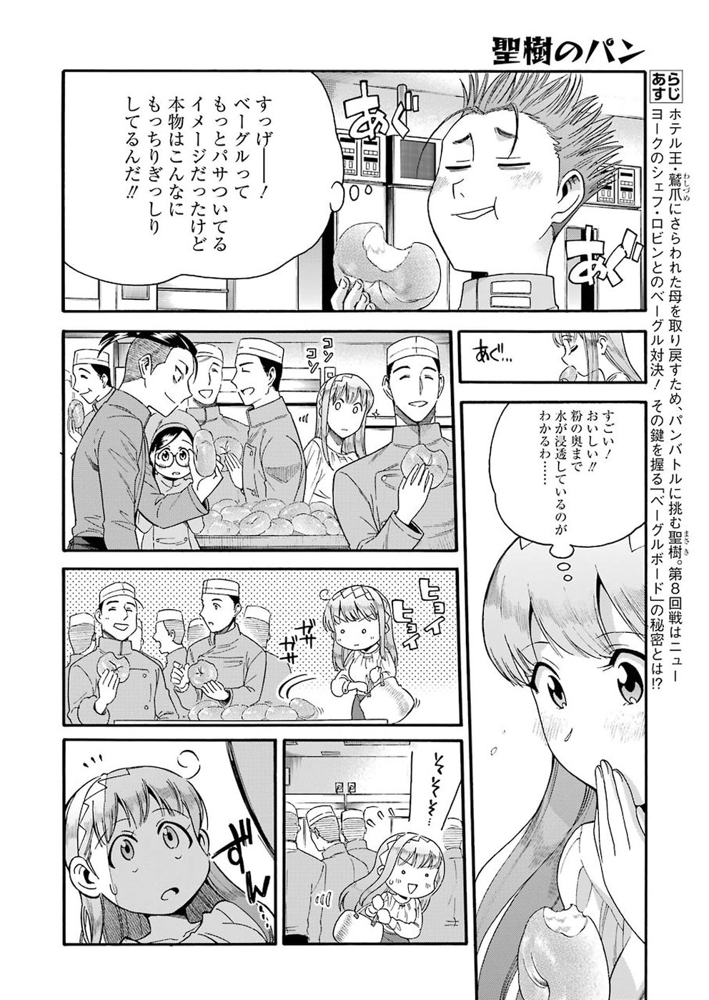 Masaki no Pan Chapter 76 2ページ