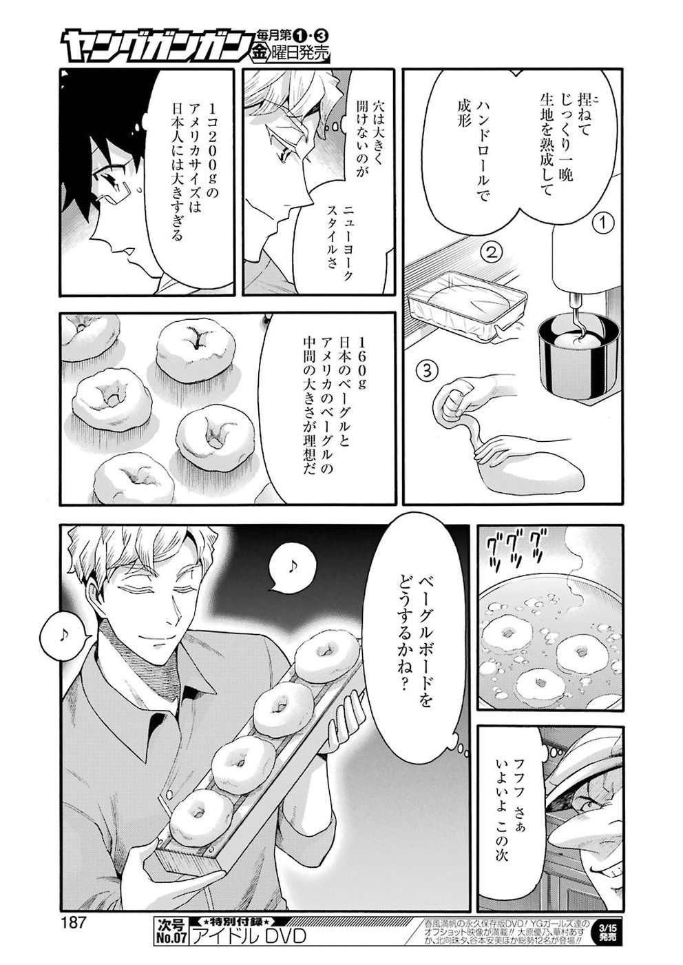 Masaki no Pan Chapter 76 11ページ