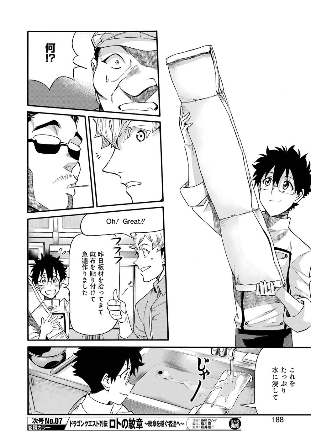 Masaki no Pan Chapter 76 12ページ