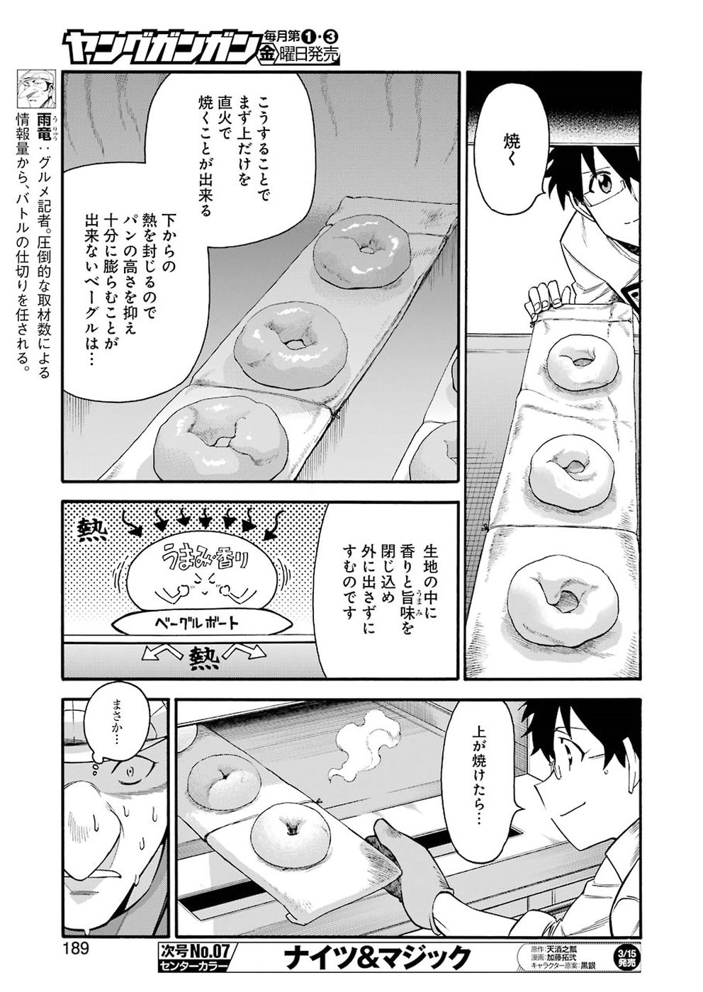 Masaki no Pan Chapter 76 13ページ