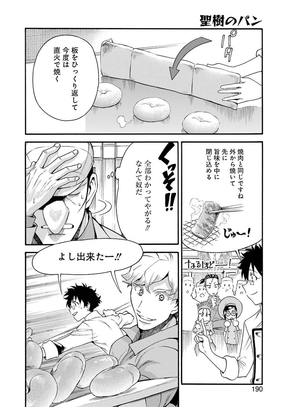 Masaki no Pan Chapter 76 14ページ