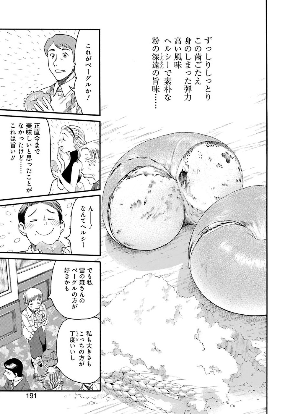Masaki no Pan Chapter 76 15ページ