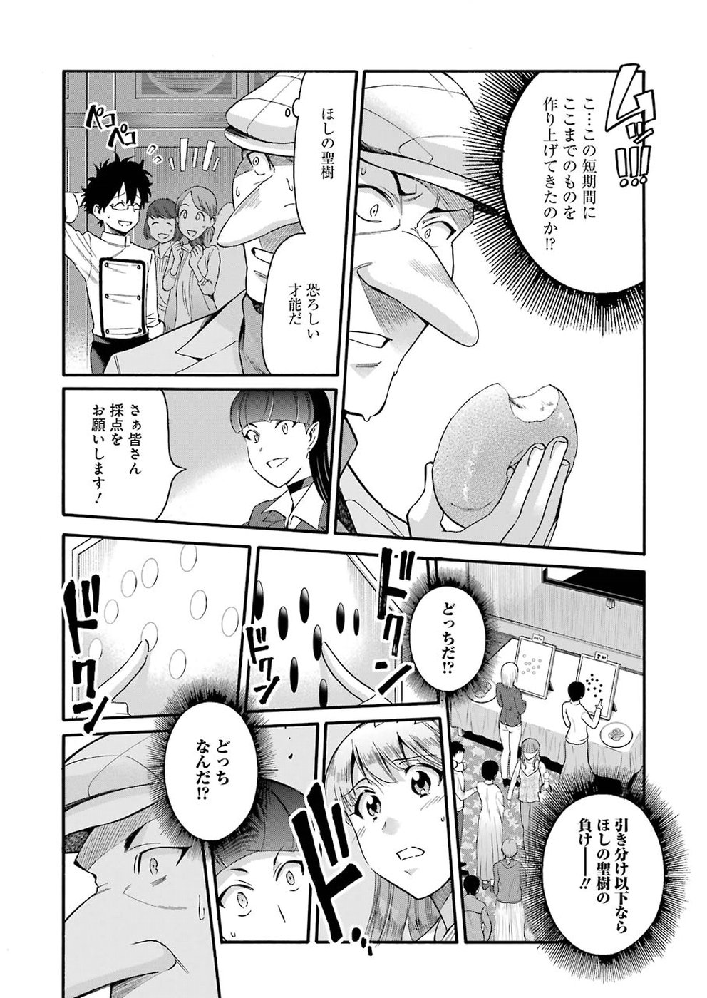 Masaki no Pan Chapter 76 16ページ