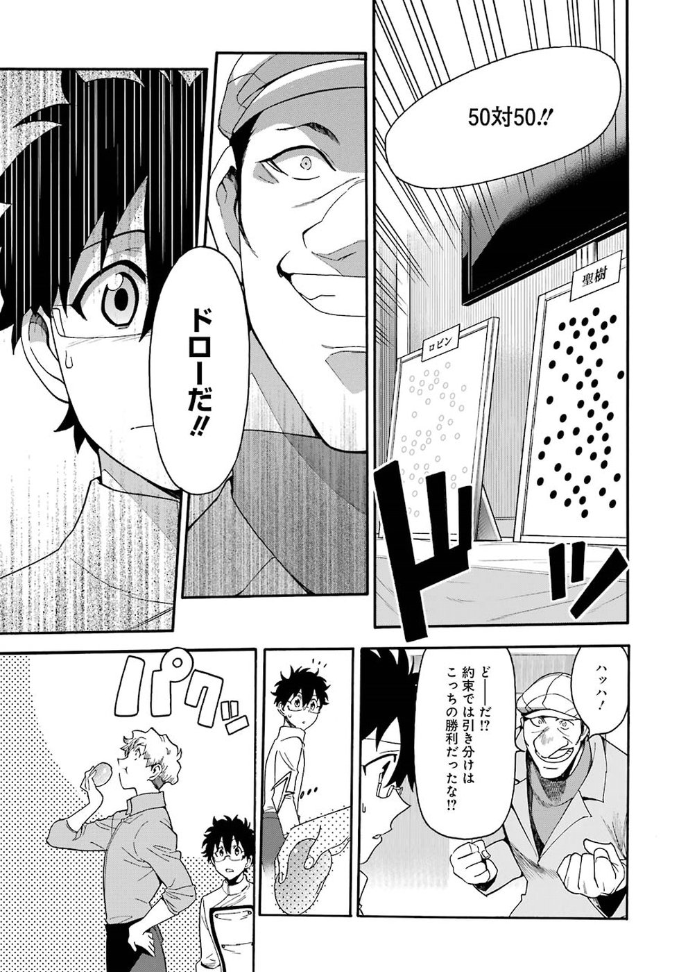 Masaki no Pan Chapter 76 17ページ
