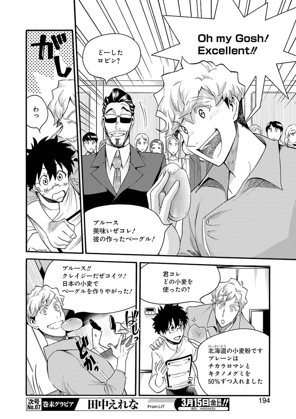 Masaki no Pan Chapter 76 18ページ