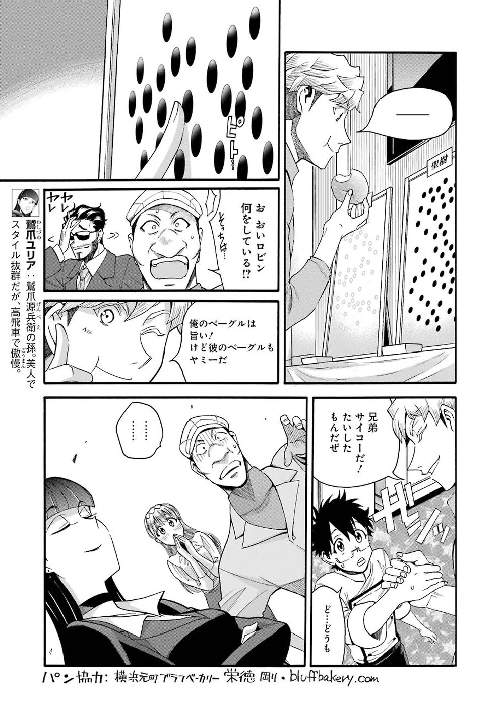 Masaki no Pan Chapter 76 19ページ