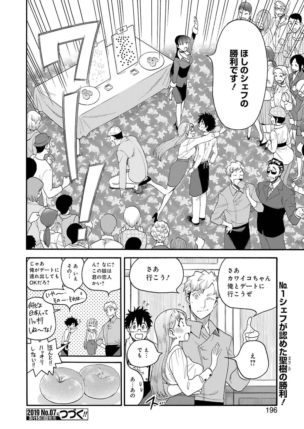 Masaki no Pan Chapter 76 20ページ
