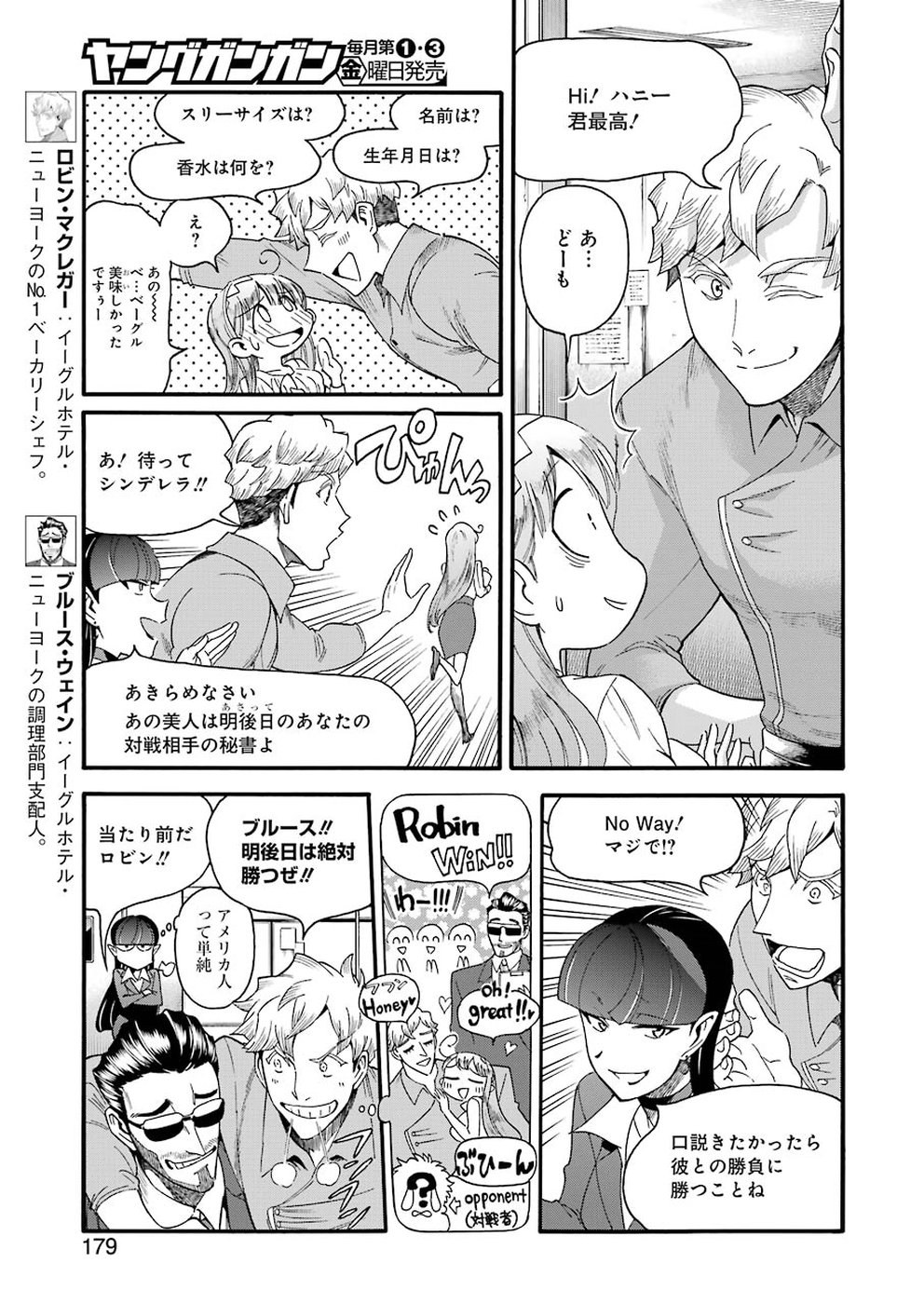 Masaki no Pan Chapter 76 3ページ