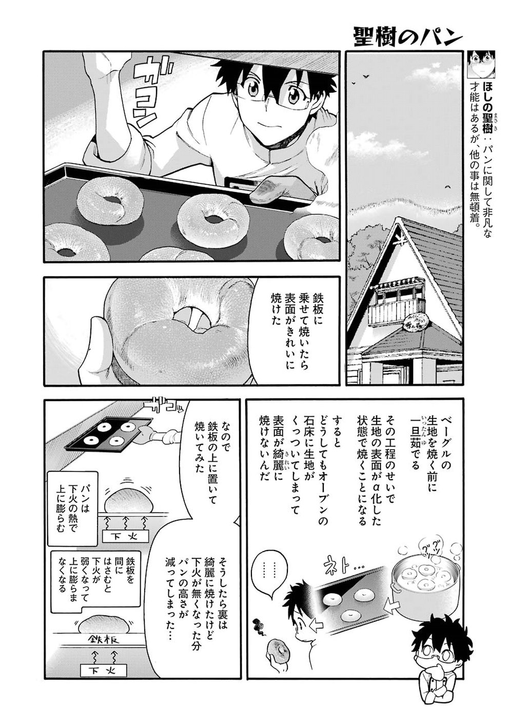 Masaki no Pan Chapter 76 4ページ
