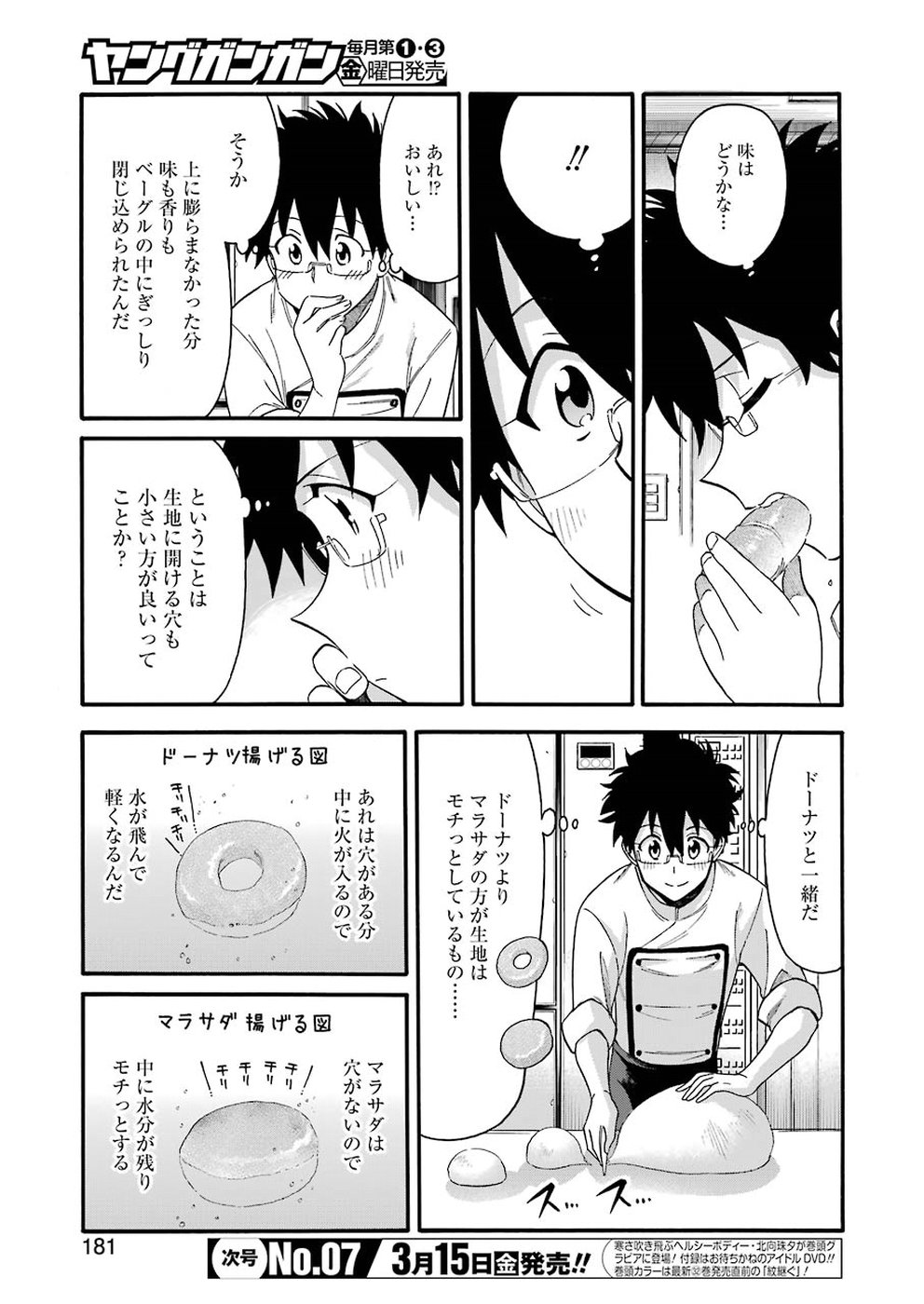 Masaki no Pan Chapter 76 5ページ