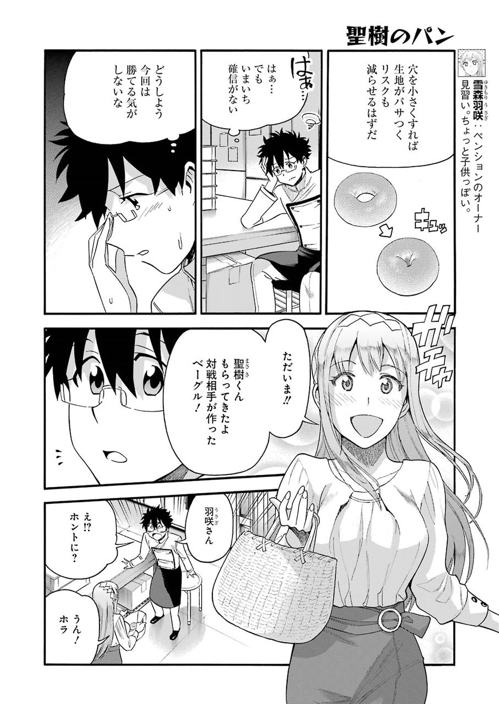 Masaki no Pan Chapter 76 6ページ