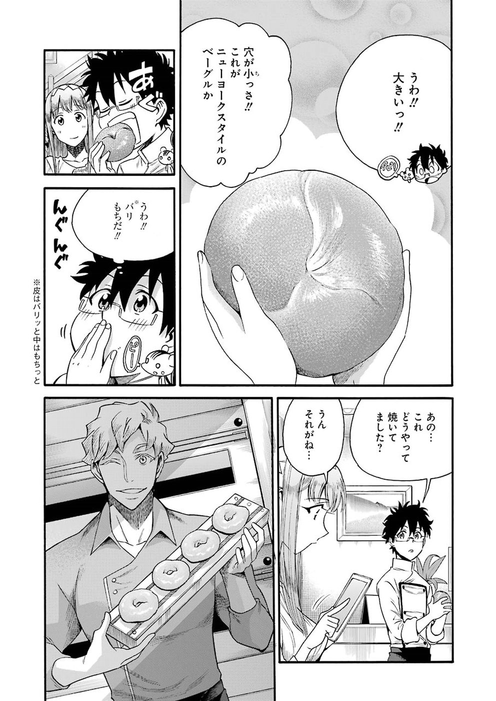 Masaki no Pan Chapter 76 7ページ