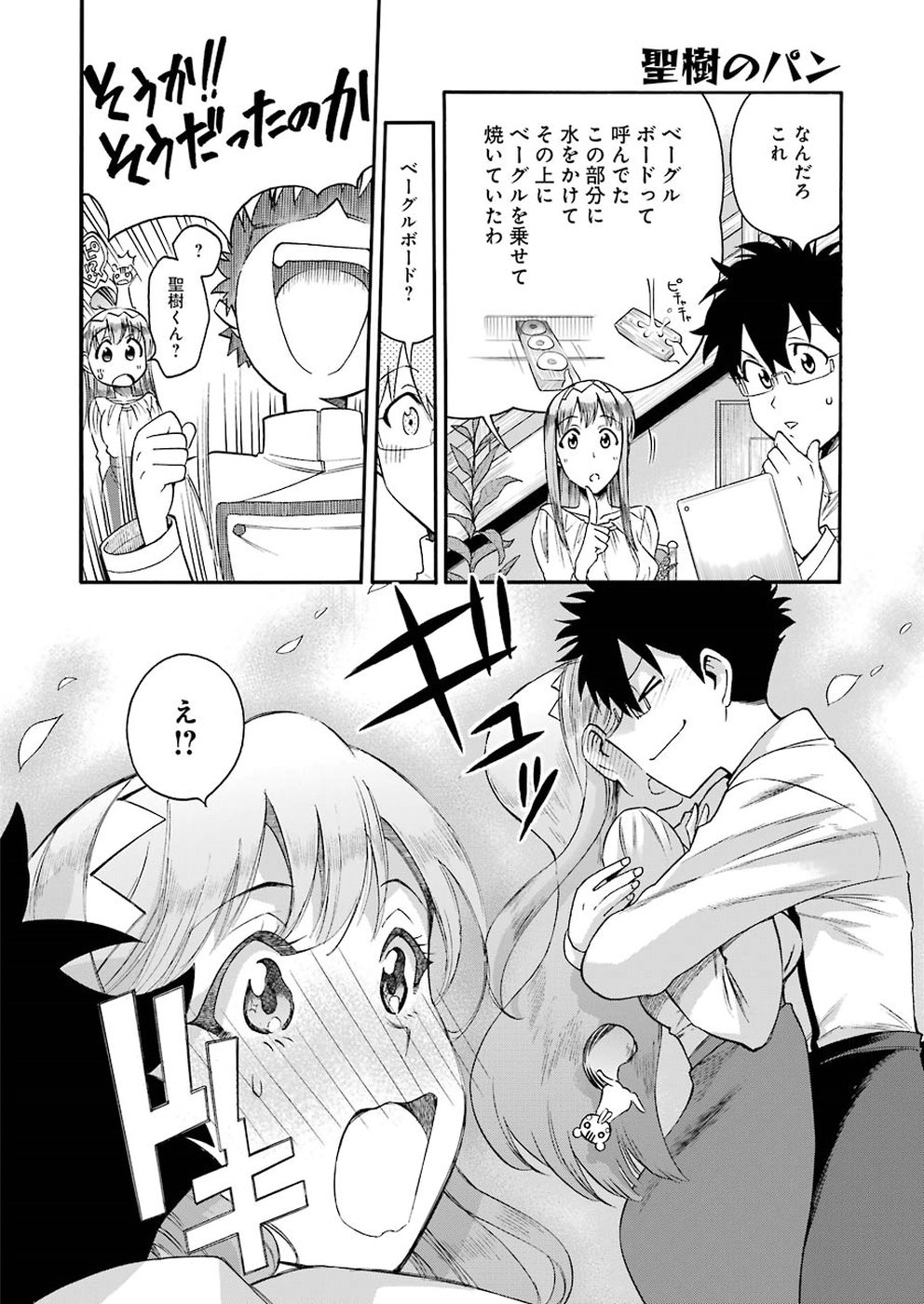 Masaki no Pan Chapter 76 8ページ