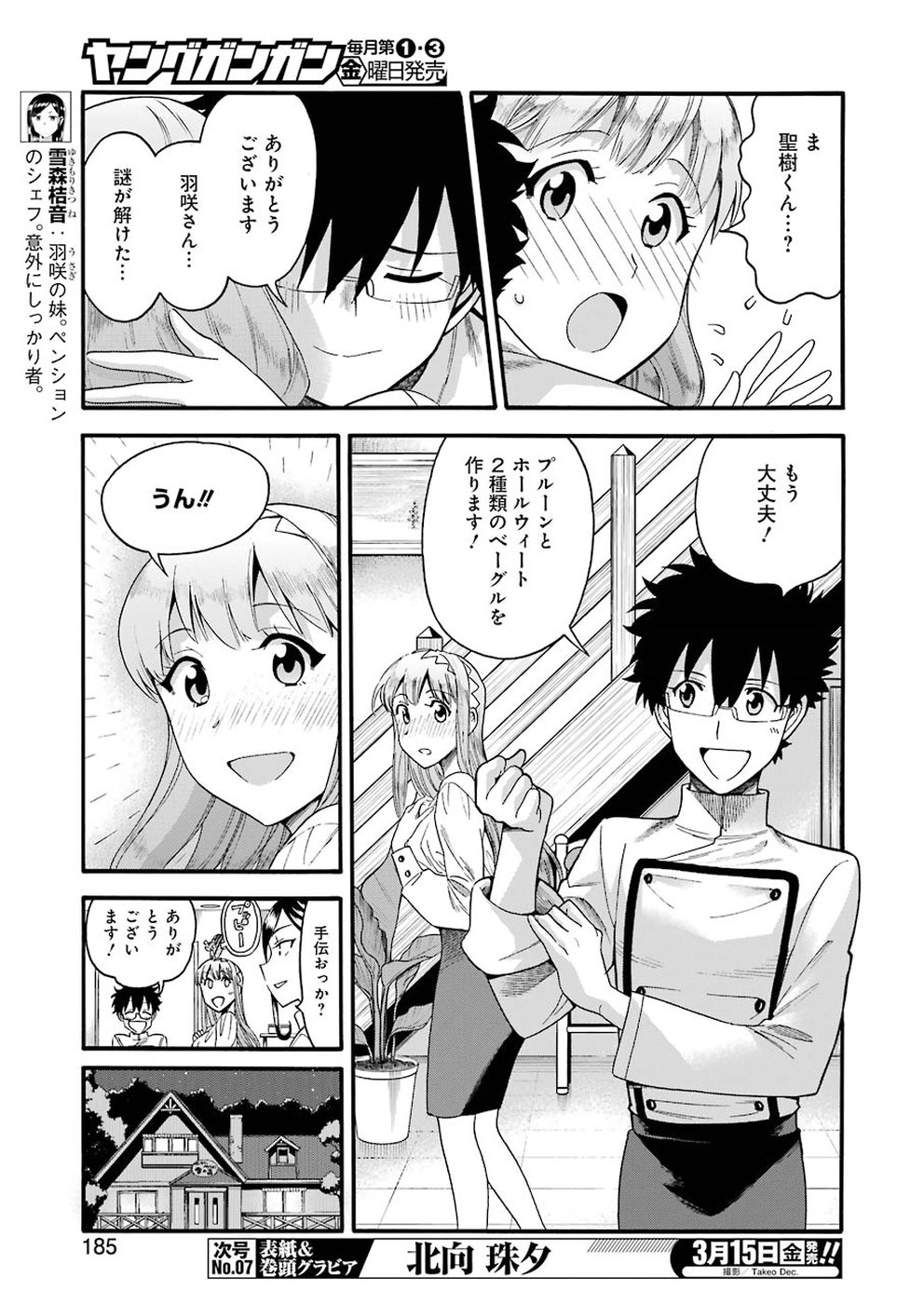 Masaki no Pan Chapter 76 9ページ