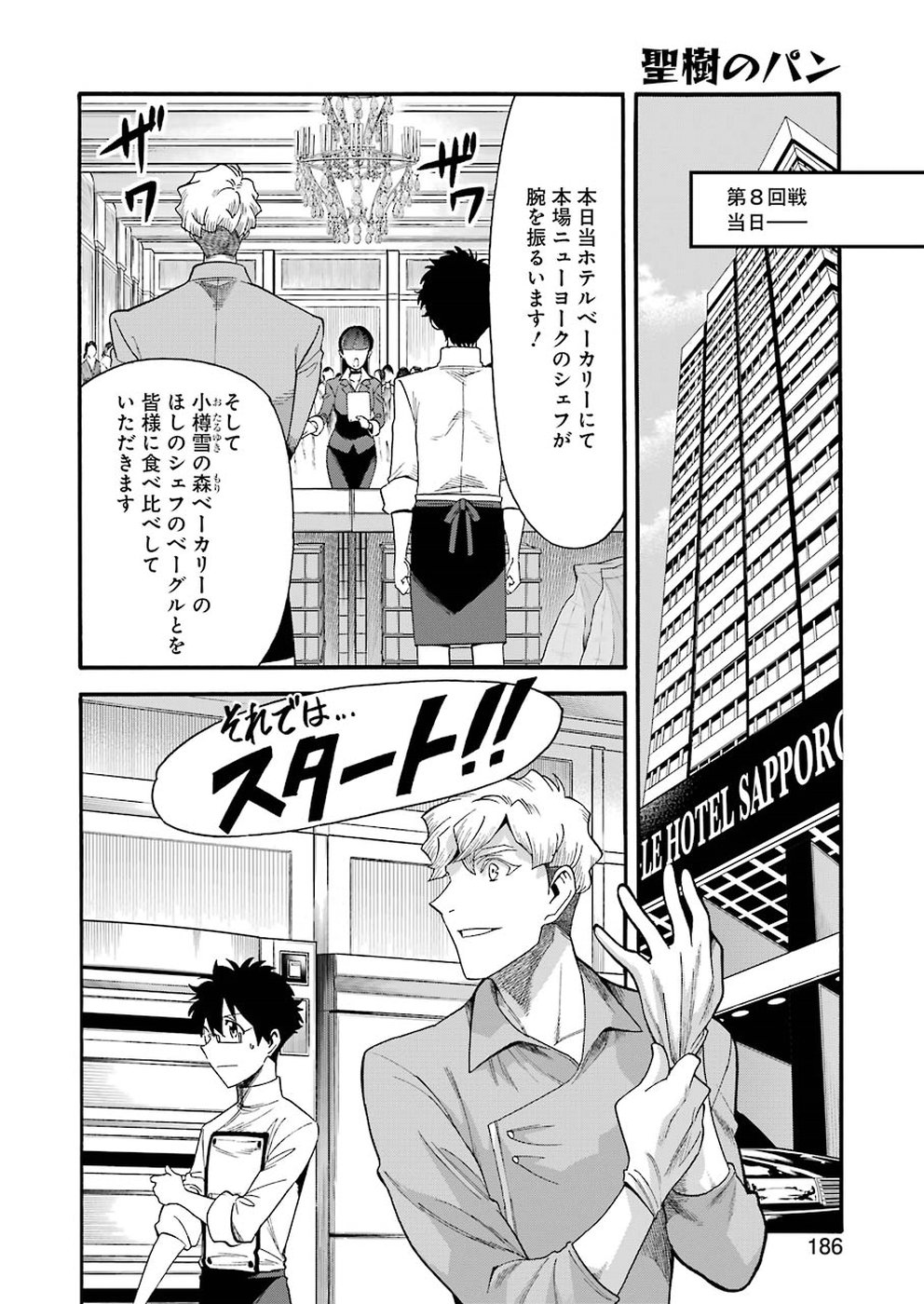 Masaki no Pan Chapter 76 10ページ