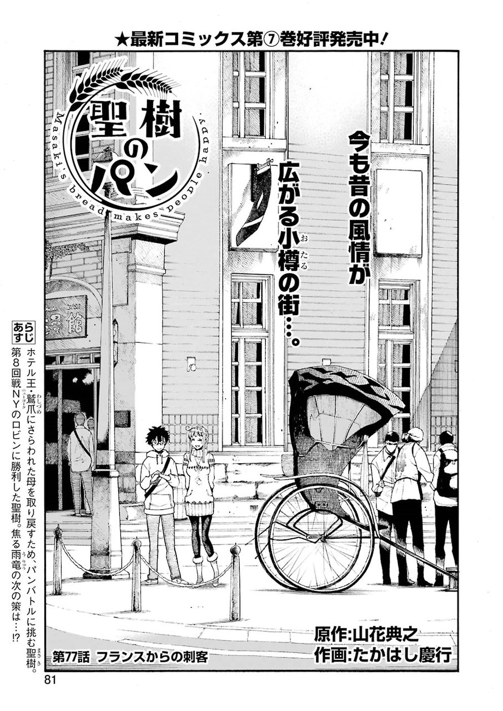 Masaki no Pan Chapter 77 1ページ