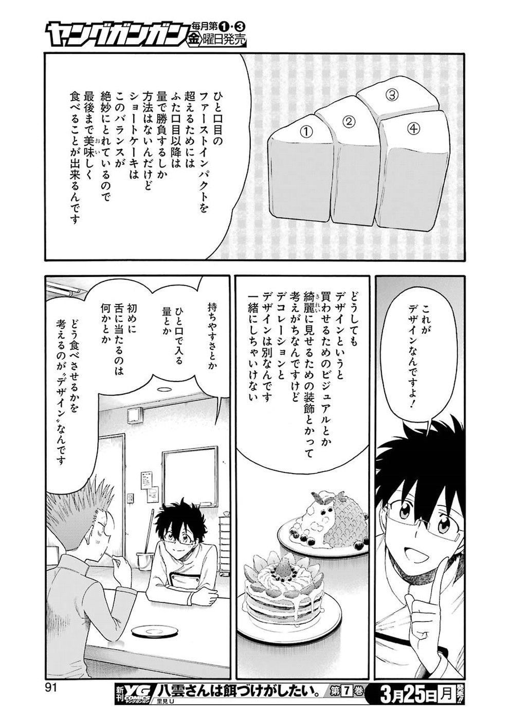 Masaki no Pan Chapter 77 11ページ