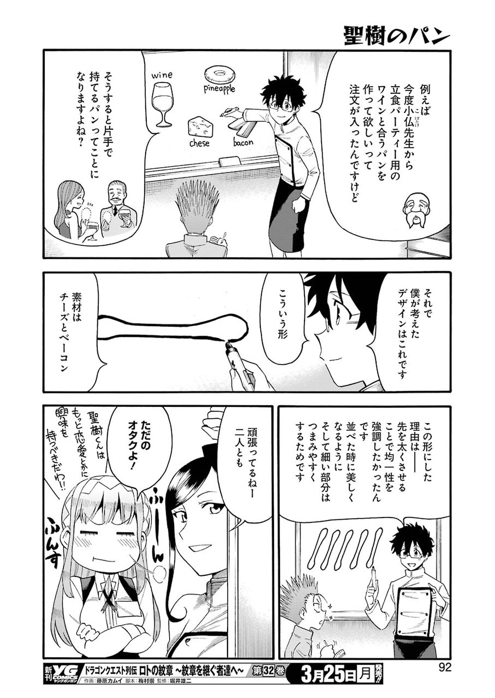 Masaki no Pan Chapter 77 12ページ