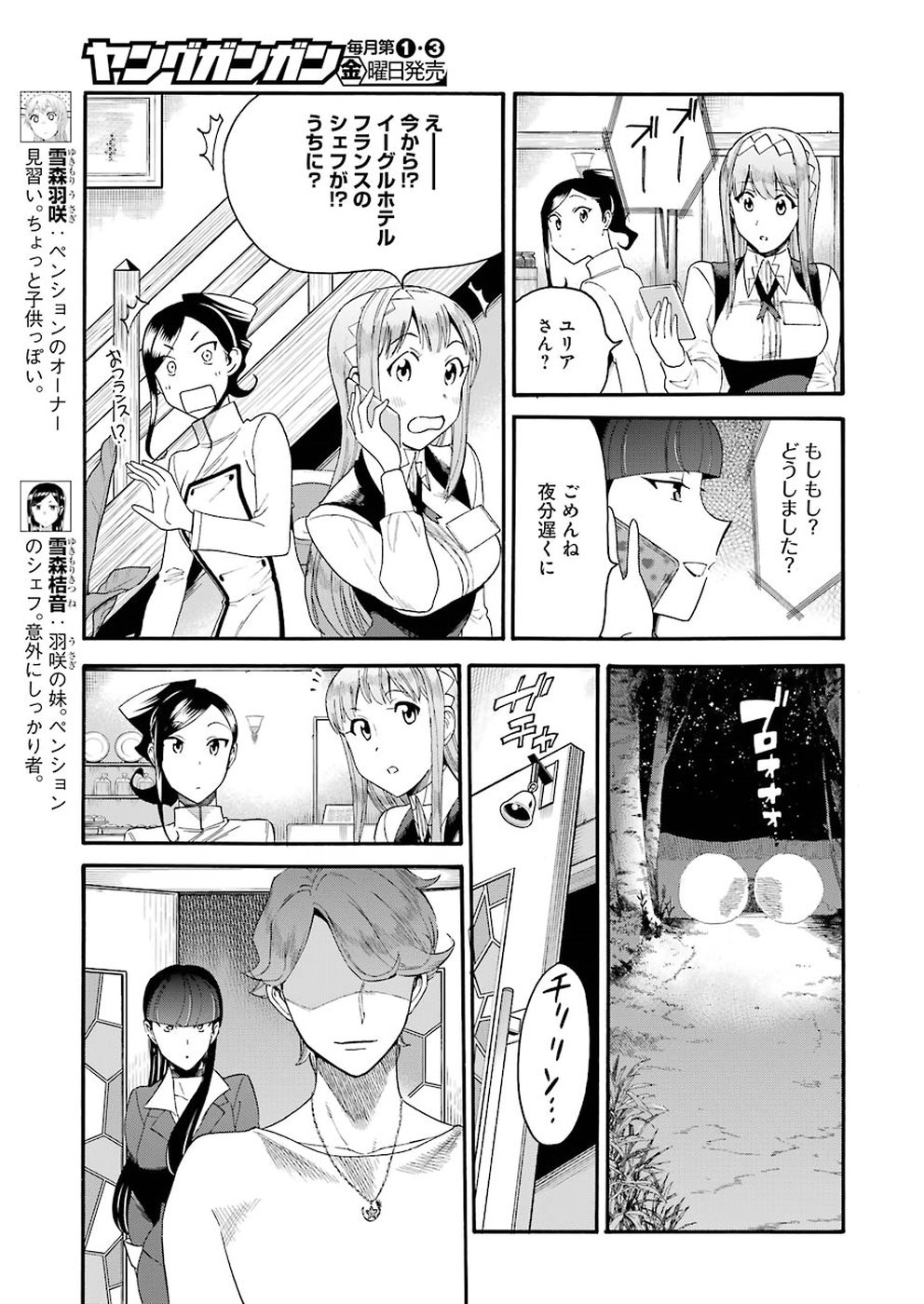 Masaki no Pan Chapter 77 13ページ