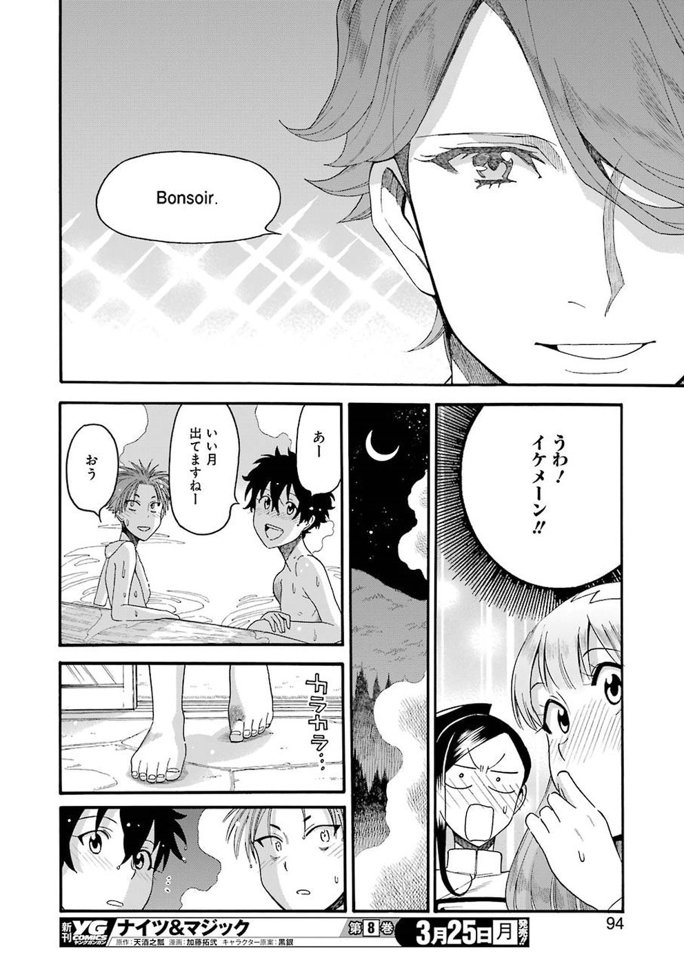 Masaki no Pan Chapter 77 14ページ