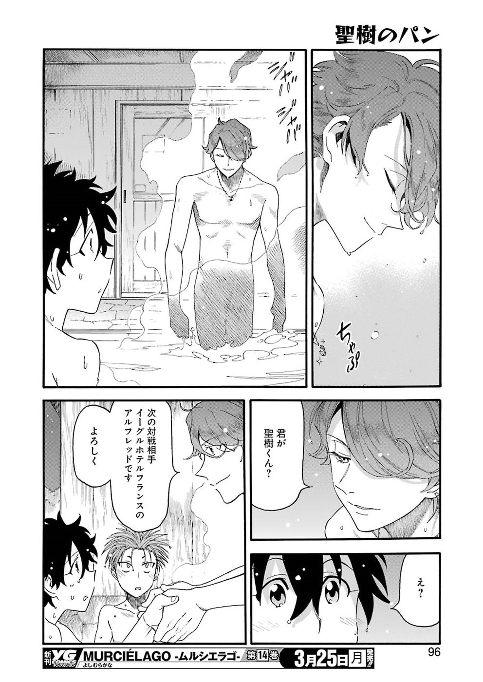 Masaki no Pan Chapter 77 16ページ