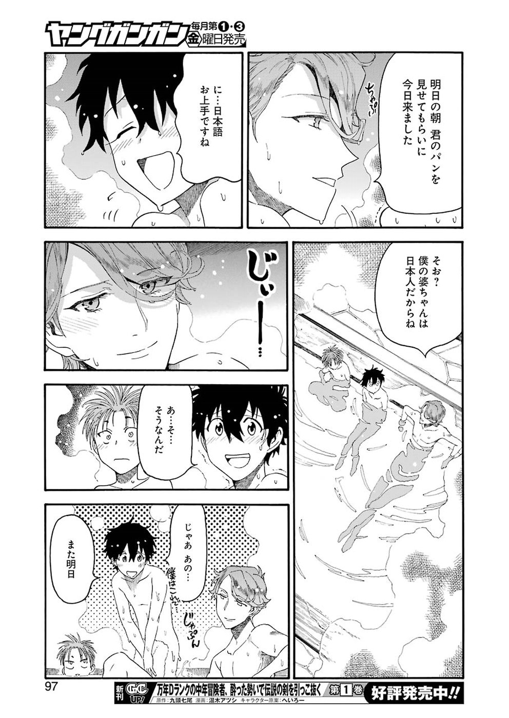Masaki no Pan Chapter 77 17ページ