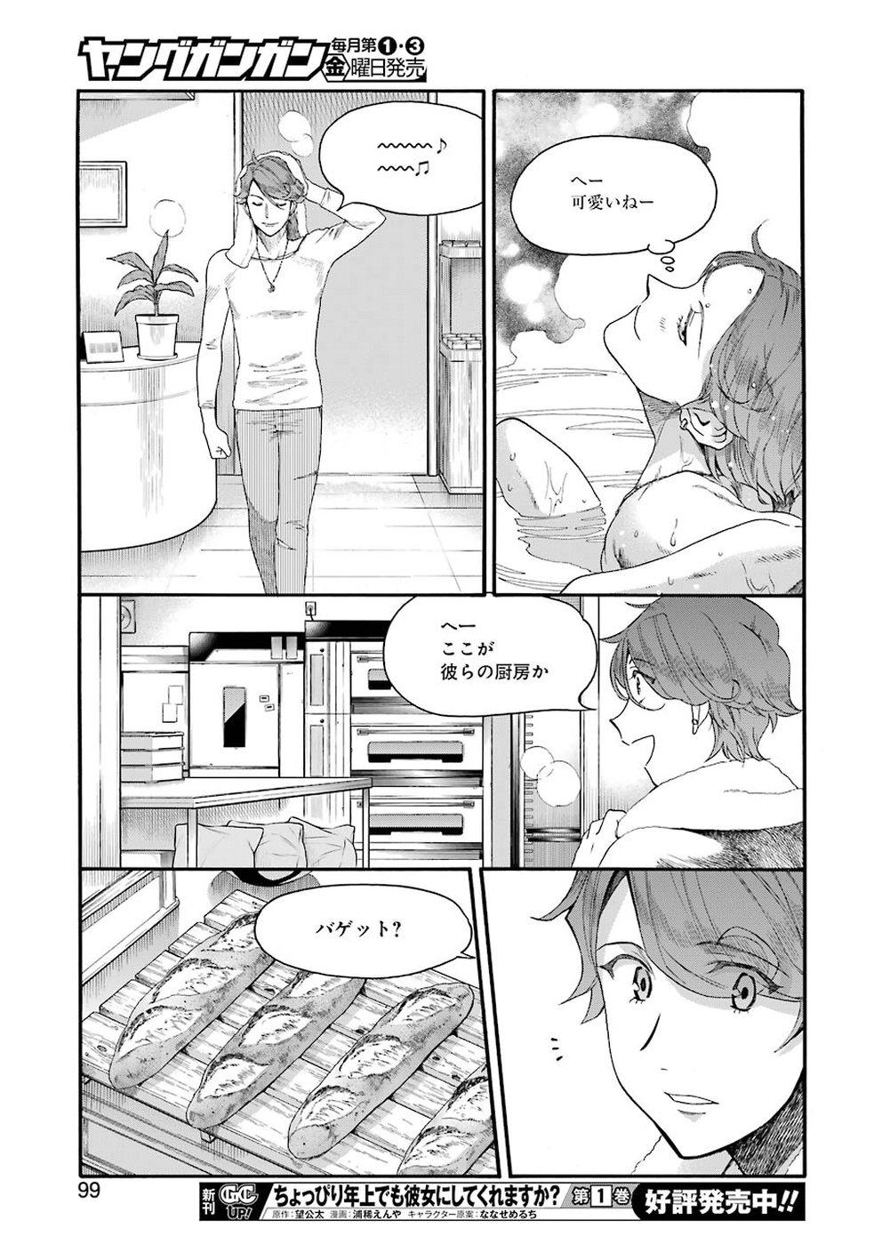 Masaki no Pan Chapter 77 19ページ
