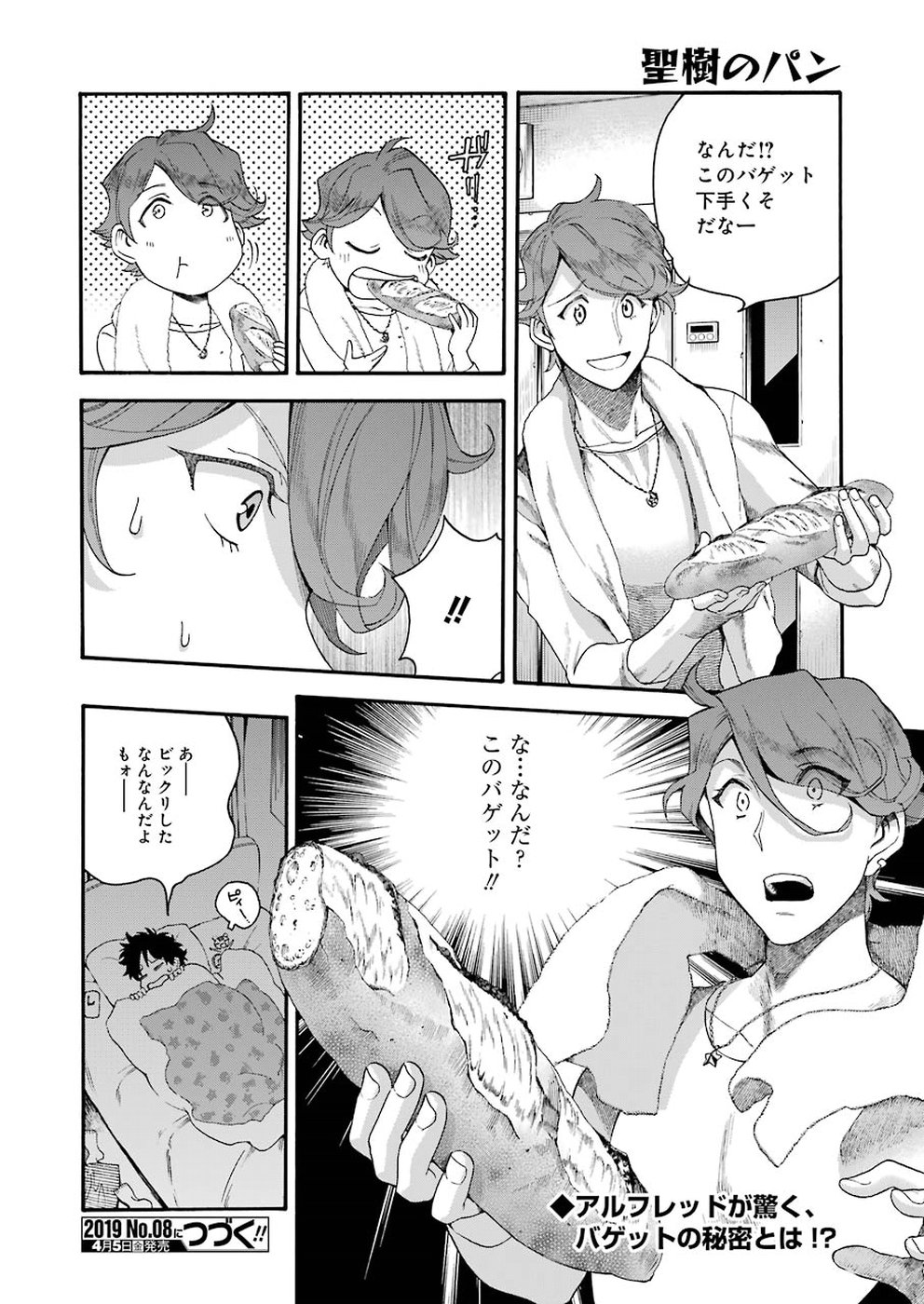 Masaki no Pan Chapter 77 20ページ